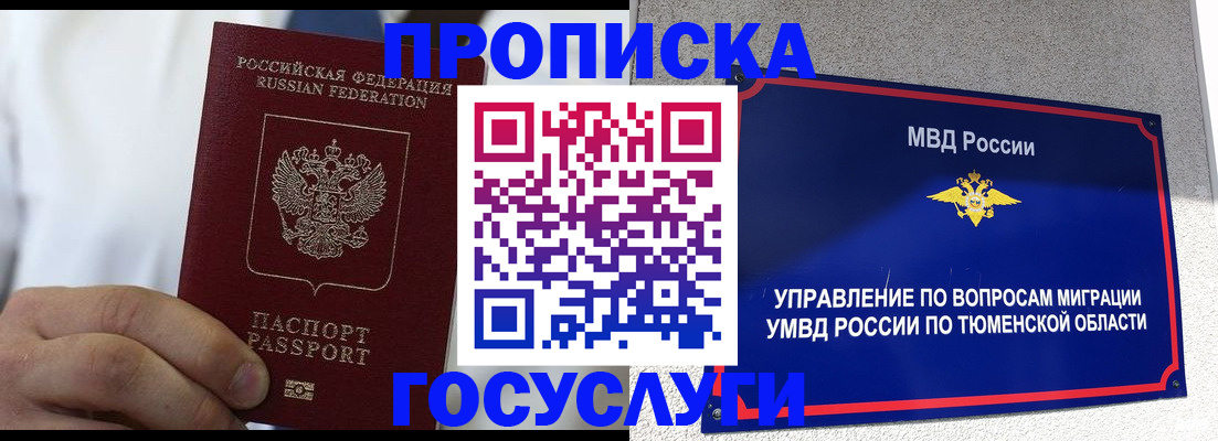 временная регистрация госуслуги в Чкаловске